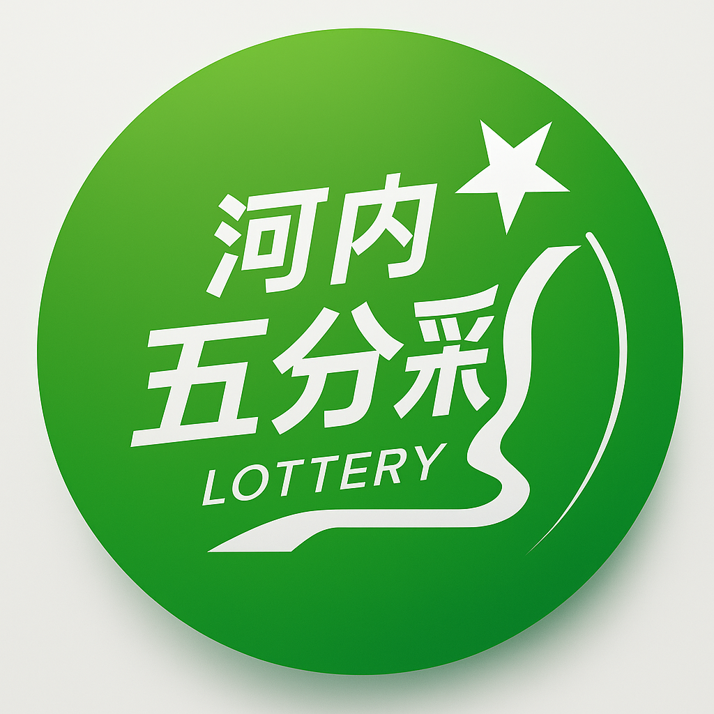 AG官网数据分析，在“河内5分”中的历史走势实战