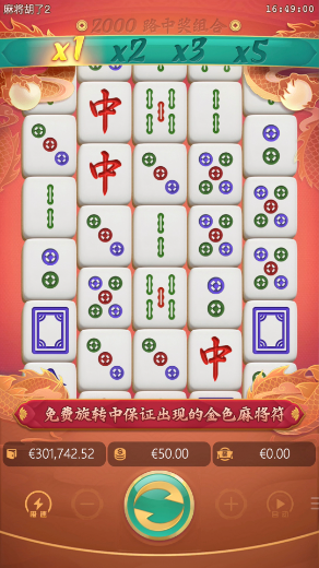 麻将胡了2 Mahjong Ways 2 主视觉