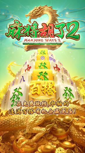 麻将胡了2 RTP 与波动率图示 18