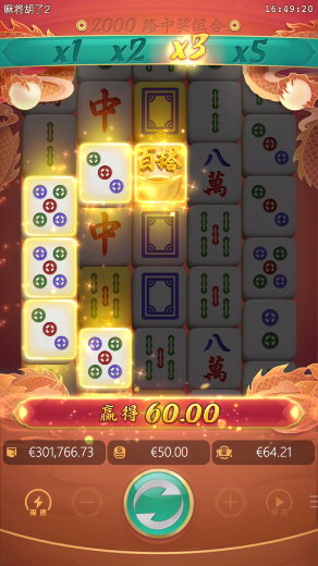 麻将胡了2最高倍数与免费旋转图示 20