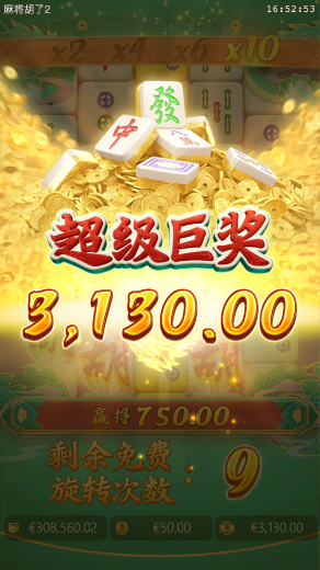 麻将胡了2倍数递增界面 28