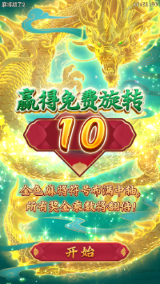 麻将胡了2免费旋转界面 29