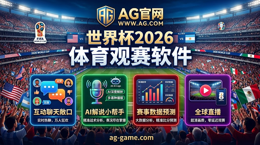 AG 亚游体育观赛平台
